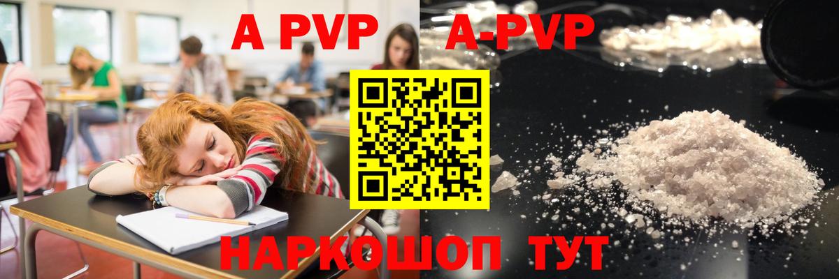 Волжск  A PVP  Альфа ПВП Соль  Альфа ПВП кристаллы  Вход с VPN  Alpha-PVP крисы CK 