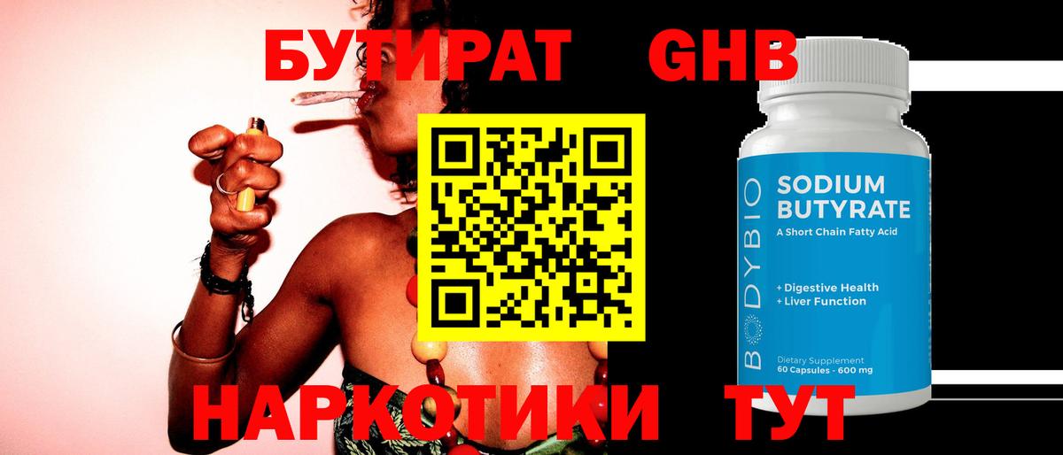 Волжск  Бутират 99%  Бутират  Вход с VPN 