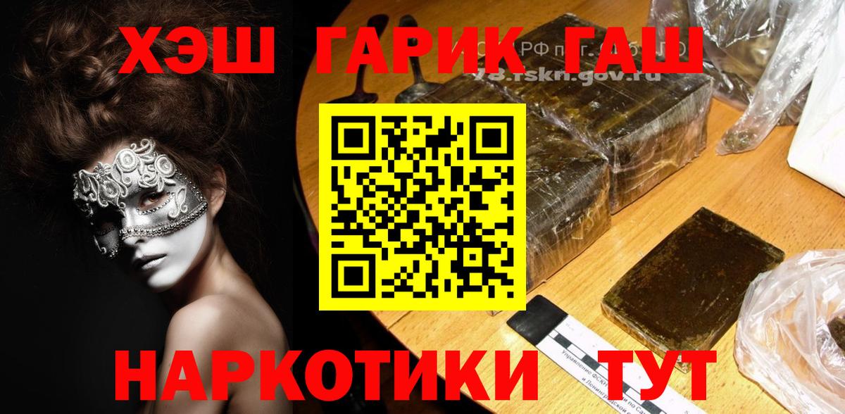 ГАШ хэш  Гашиш  где можно купить наркотик  ГАШИШ 40% ТГК  Вход с VPN  Волжск 