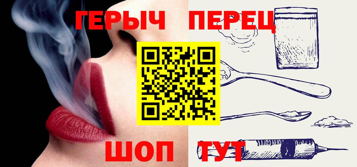 ГЕРОИН Heroin  Вход с VPN  Волжск 