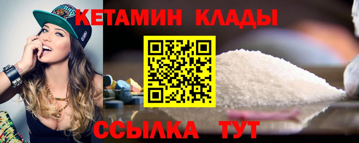 Волжск  Кетамин VHQ  Вход с VPN  Кетамин VHQ 