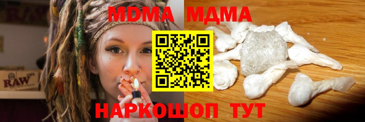 МДМА  Вход с VPN  Волжск  МДМА кристаллы  МДМА crystal 