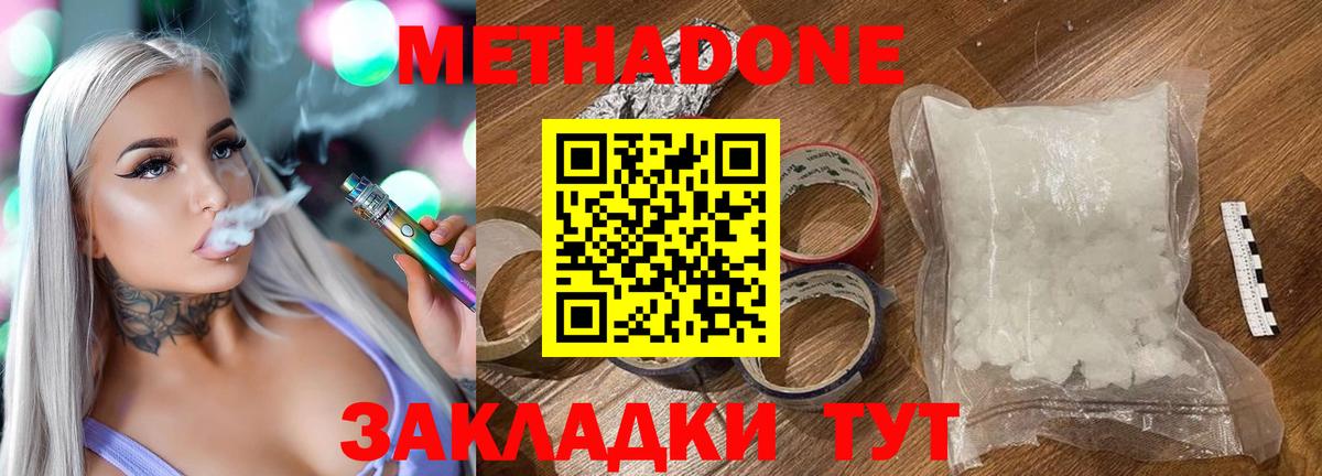 Метадон кристалл  Вход с VPN  Волжск  МЕТАДОН мёд 